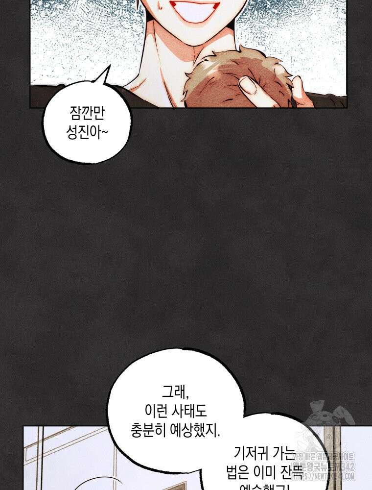 나는 대놓고 신데렐라를 꿈꾼다 5화 33