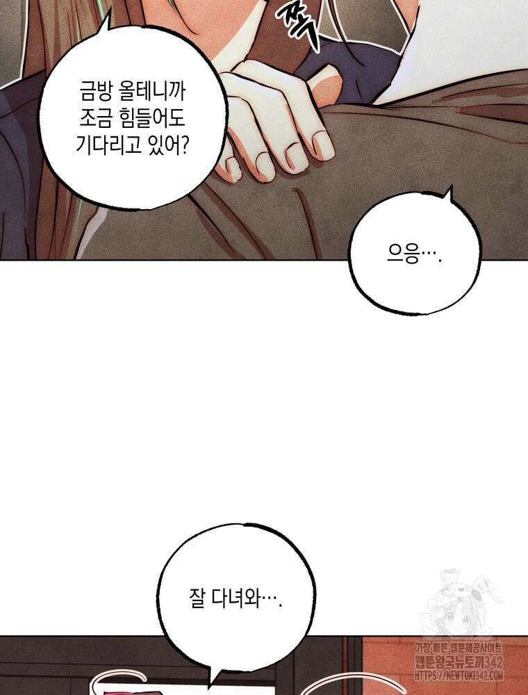 나는 대놓고 신데렐라를 꿈꾼다 5화 52