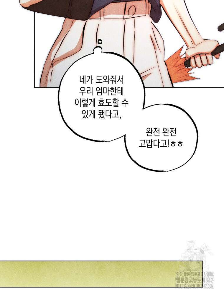나는 대놓고 신데렐라를 꿈꾼다 5화 58