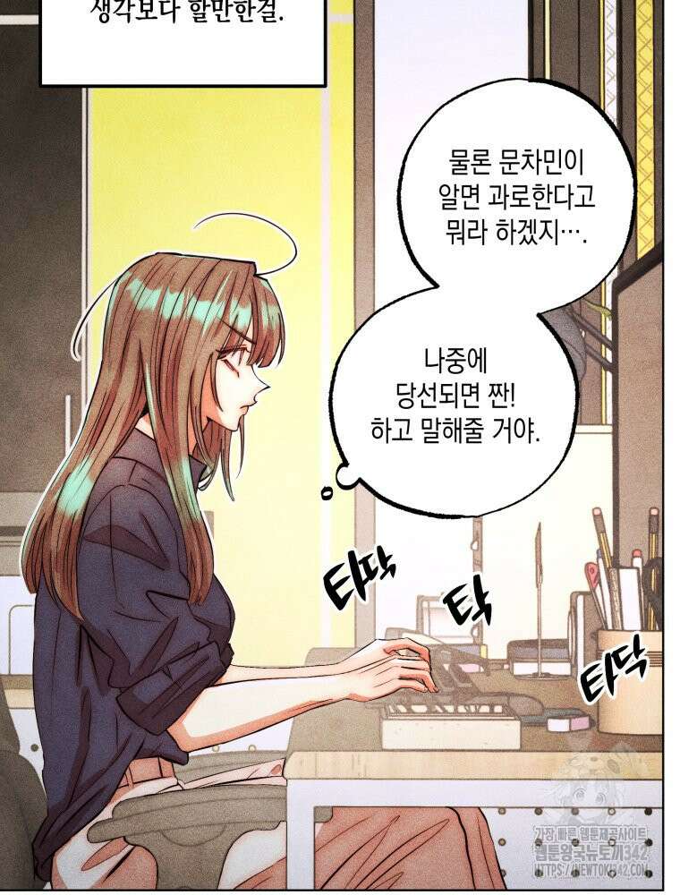 나는 대놓고 신데렐라를 꿈꾼다 5화 60