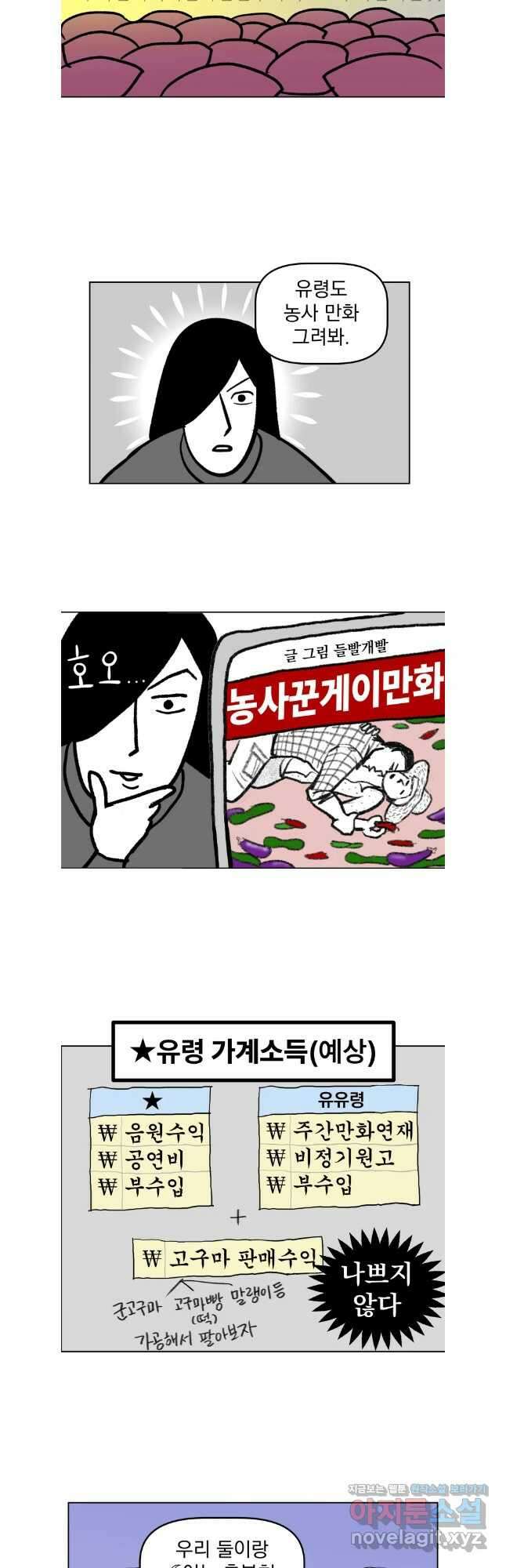 부르다가 내가 죽을 여자뮤지션 100화 멋진 모험 2