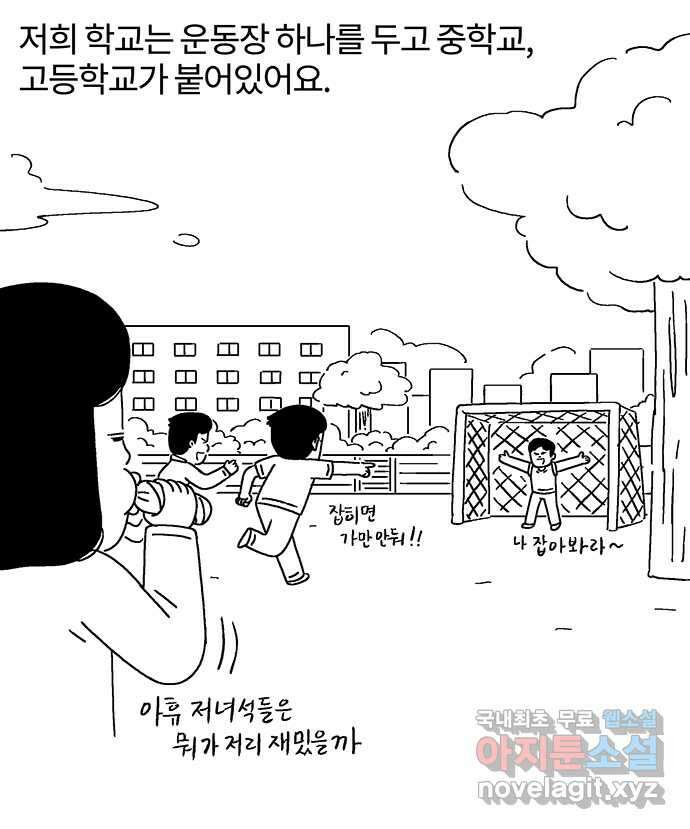 내 연애 너 있다 19화 2