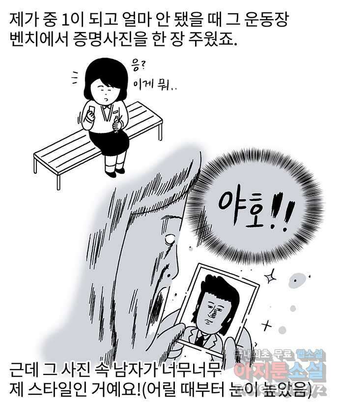 내 연애 너 있다 19화 3