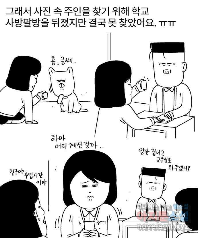 내 연애 너 있다 19화 4