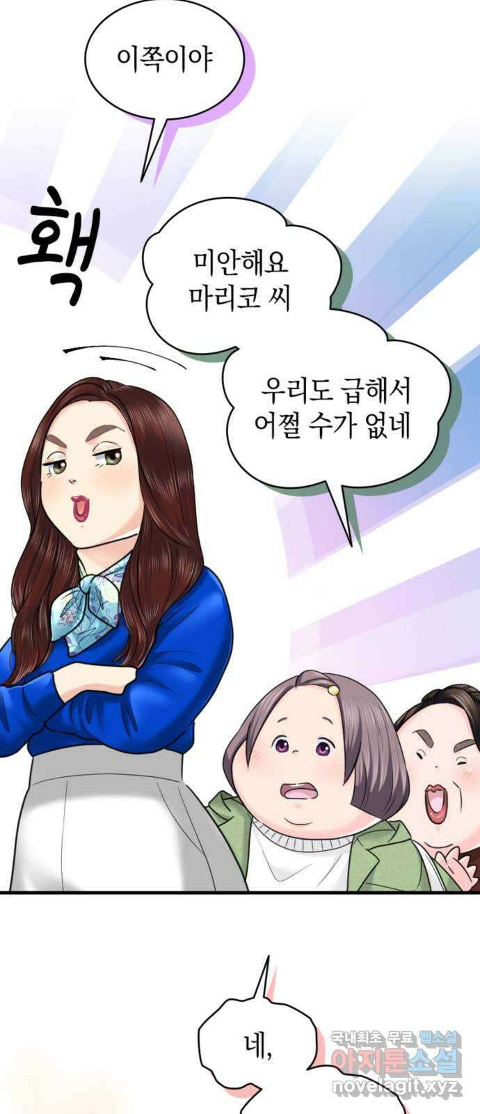 동그란 그녀와 소심한 그 남자 59화 봄이 오는 소리 2