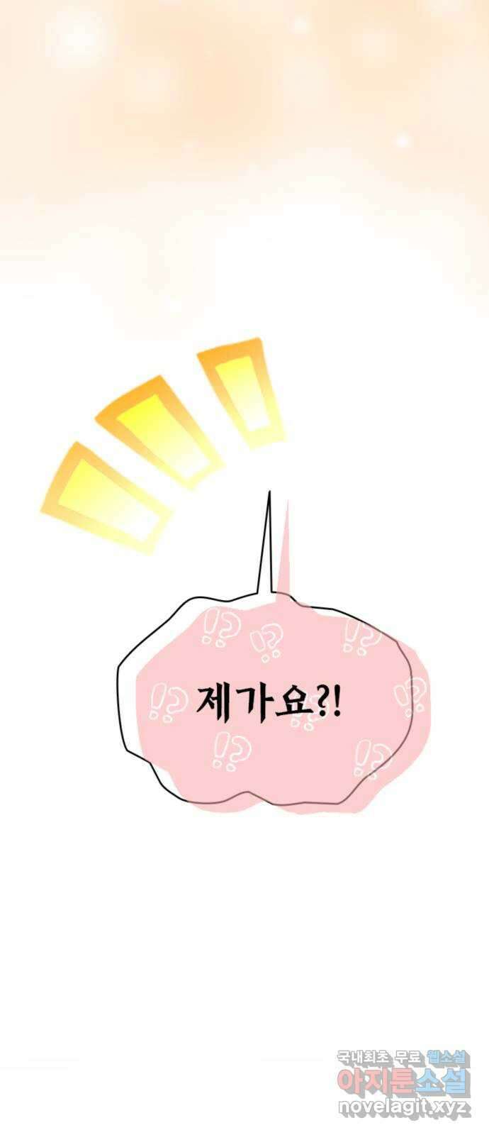동그란 그녀와 소심한 그 남자 59화 봄이 오는 소리 4