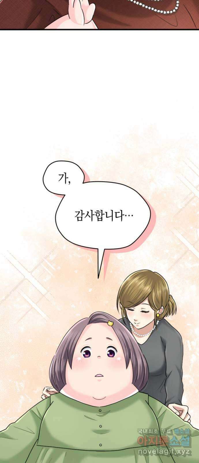 동그란 그녀와 소심한 그 남자 59화 봄이 오는 소리 8