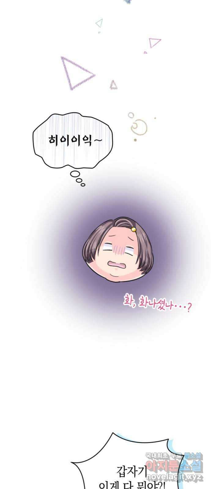 동그란 그녀와 소심한 그 남자 59화 봄이 오는 소리 11