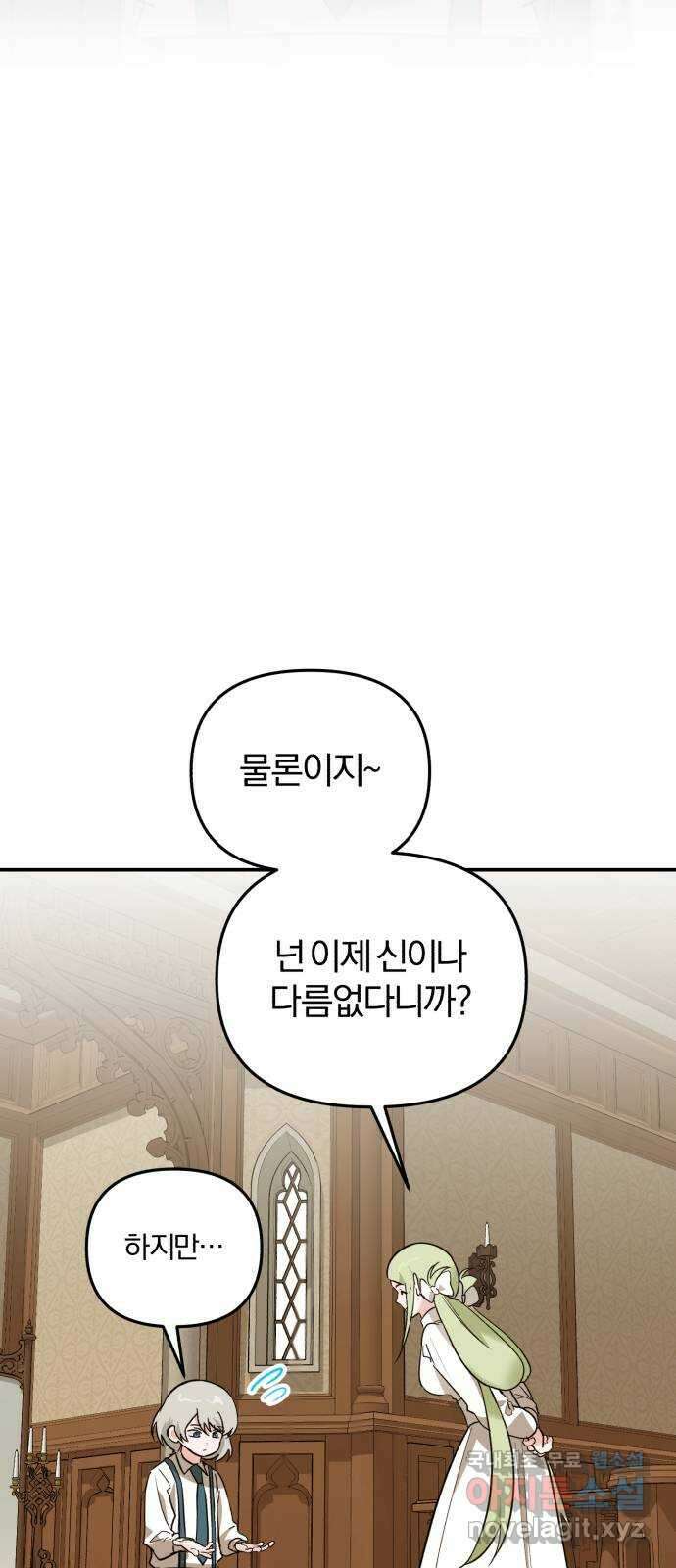 아침을 지나 밤으로 200화 2