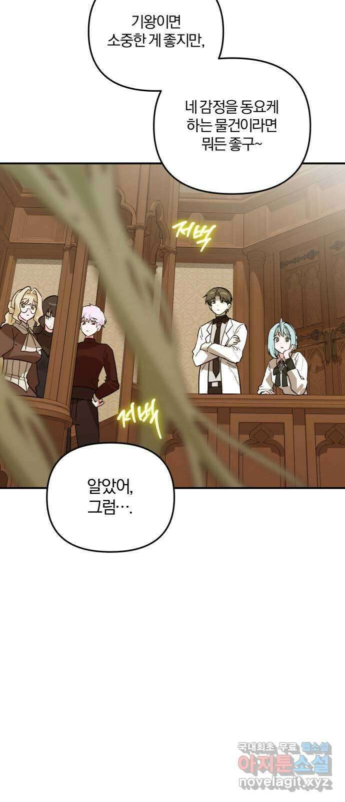 아침을 지나 밤으로 200화 6