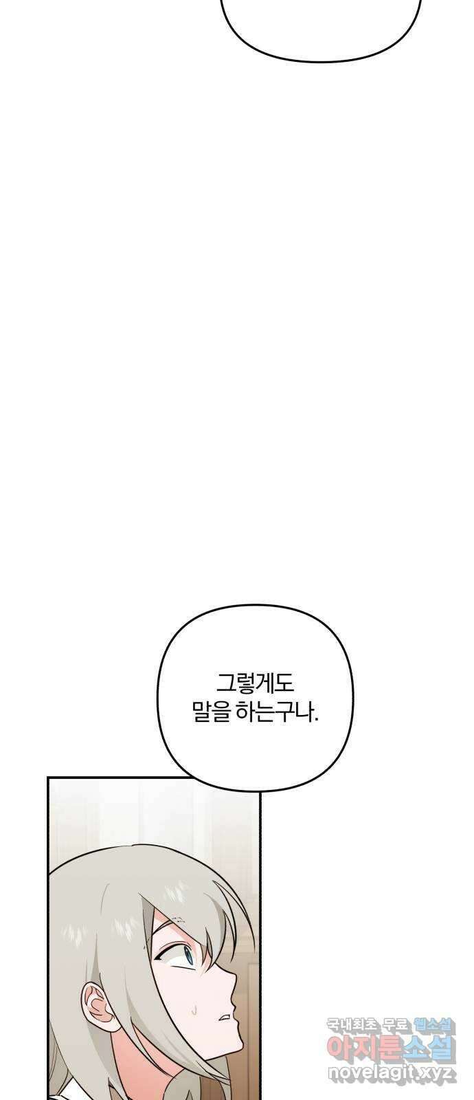 아침을 지나 밤으로 200화 21