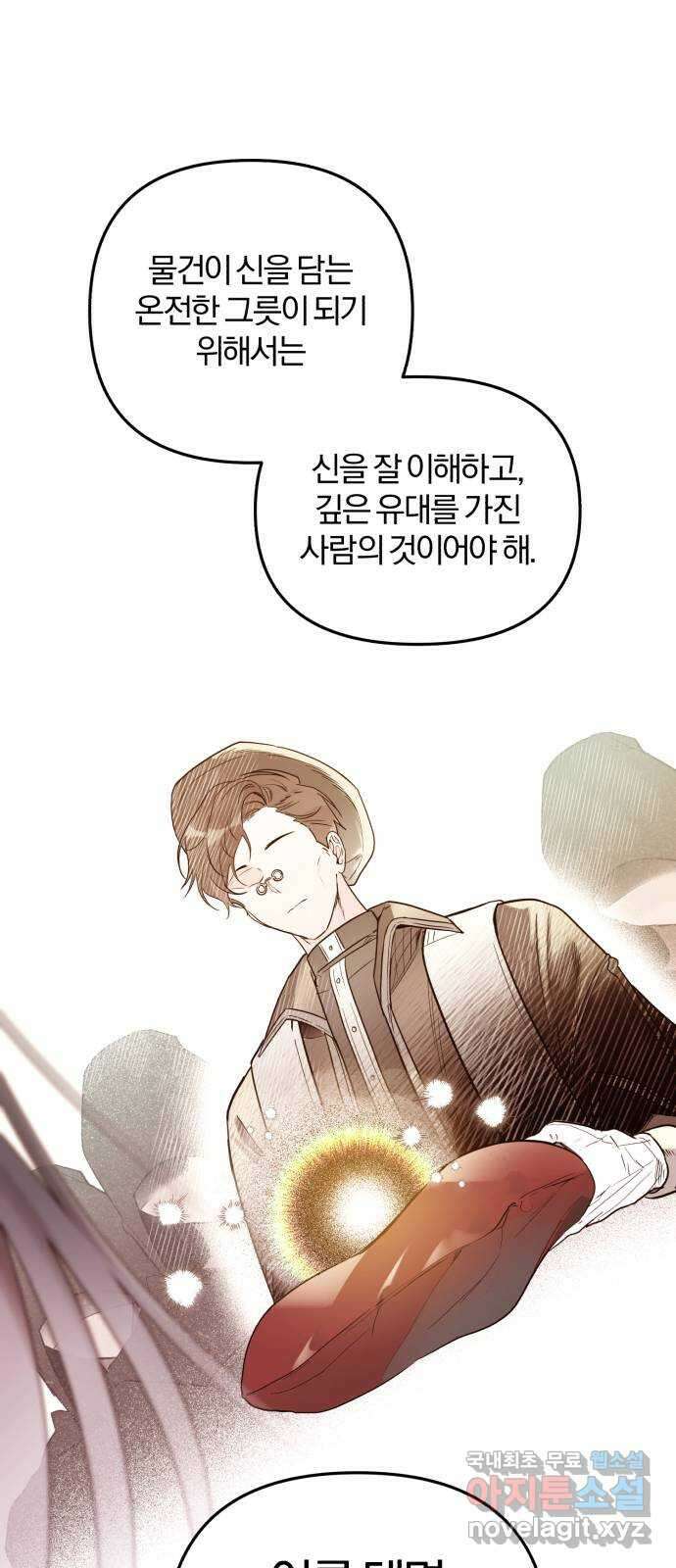 아침을 지나 밤으로 200화 27