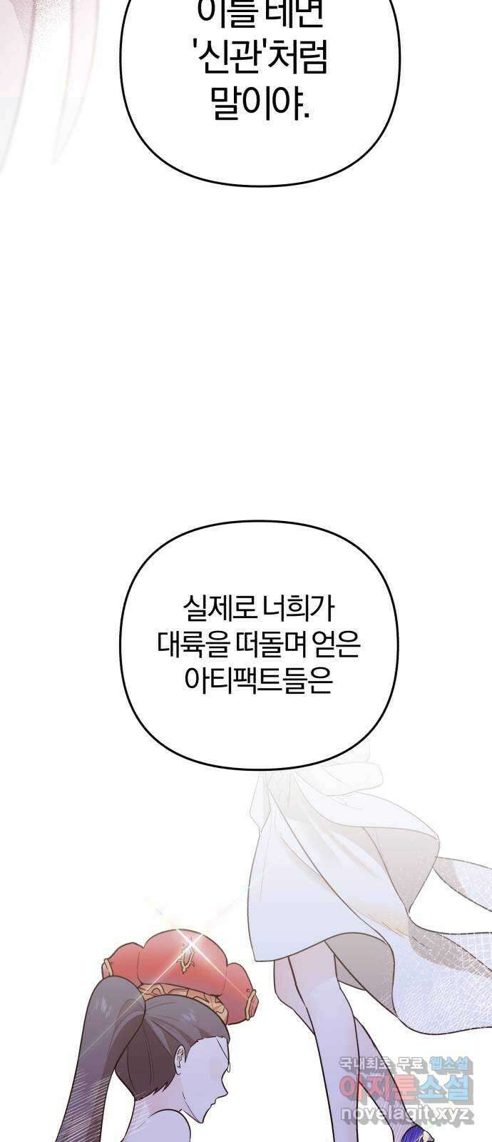 아침을 지나 밤으로 200화 28