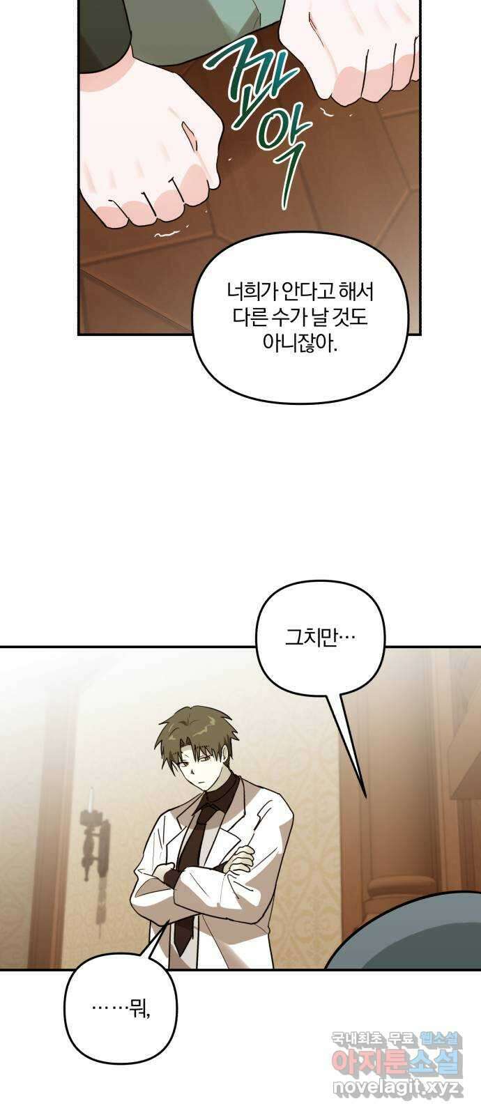 아침을 지나 밤으로 200화 39