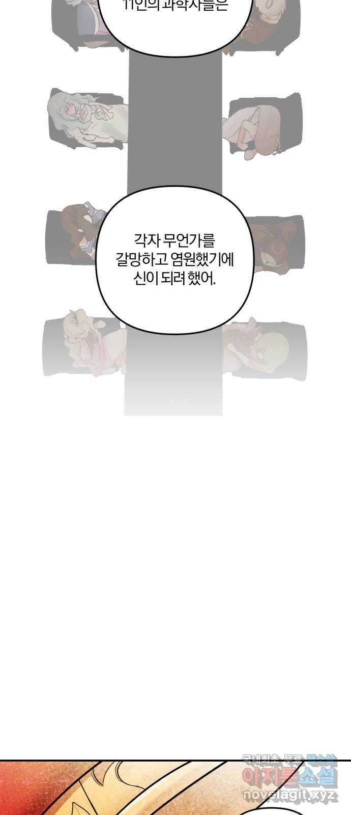 아침을 지나 밤으로 200화 43