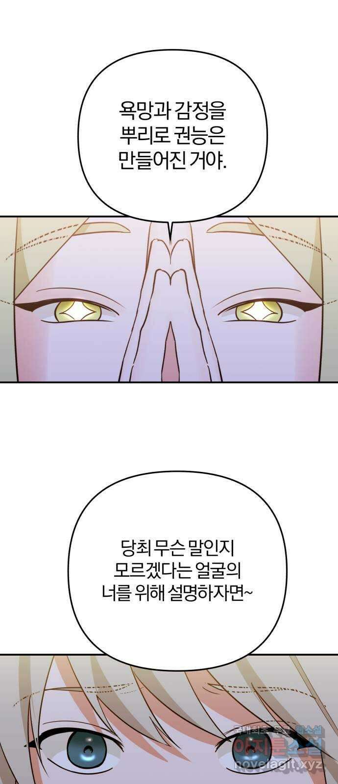 아침을 지나 밤으로 200화 45