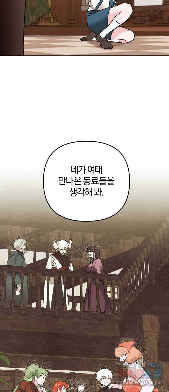아침을 지나 밤으로 200화 55