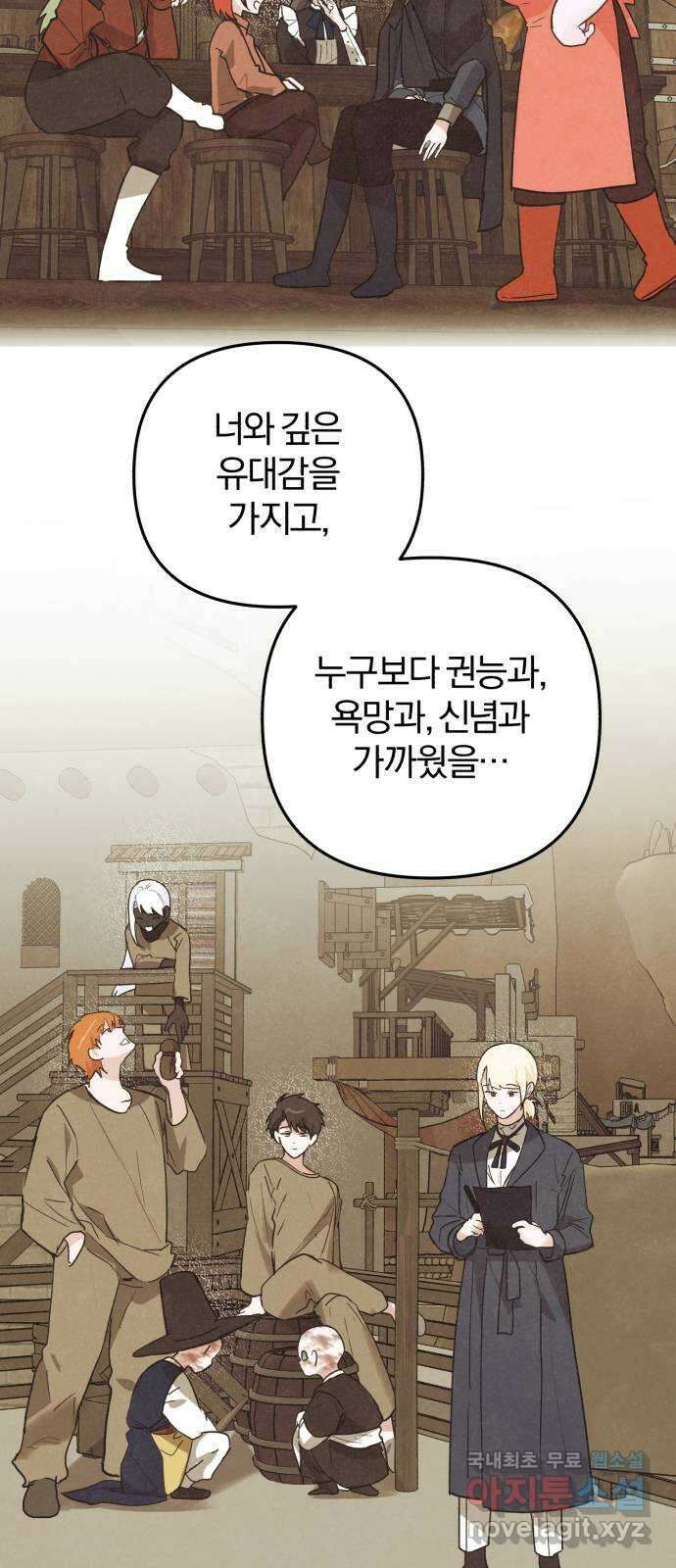 아침을 지나 밤으로 200화 56