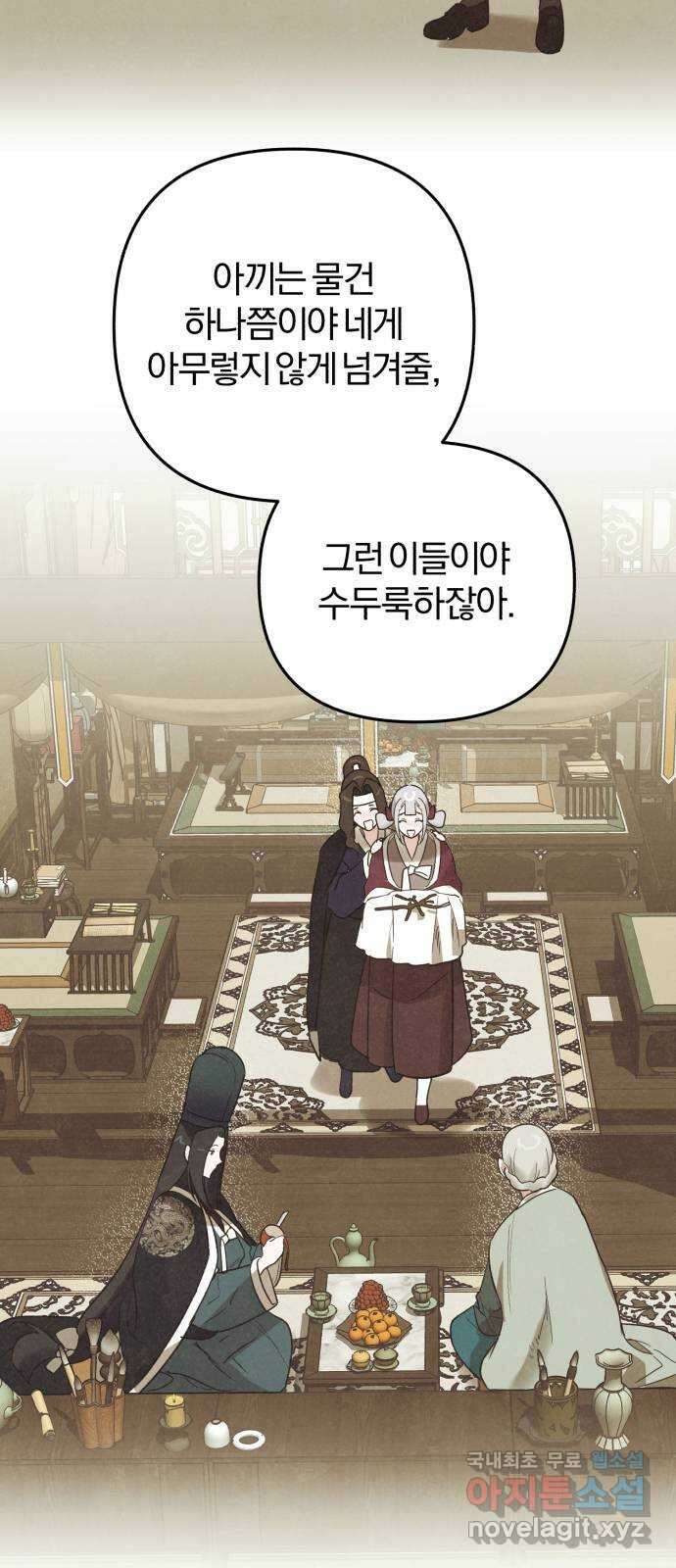 아침을 지나 밤으로 200화 57