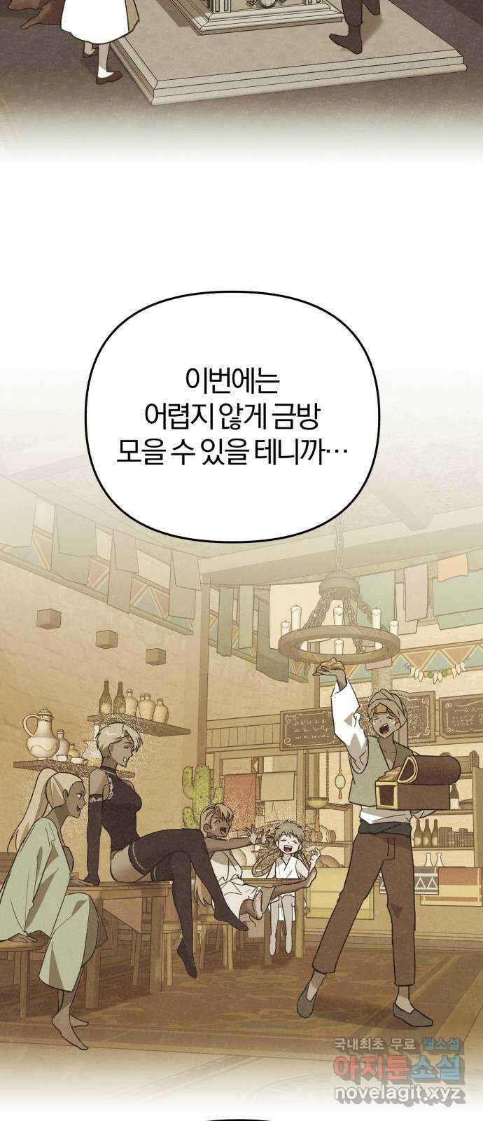 아침을 지나 밤으로 200화 59