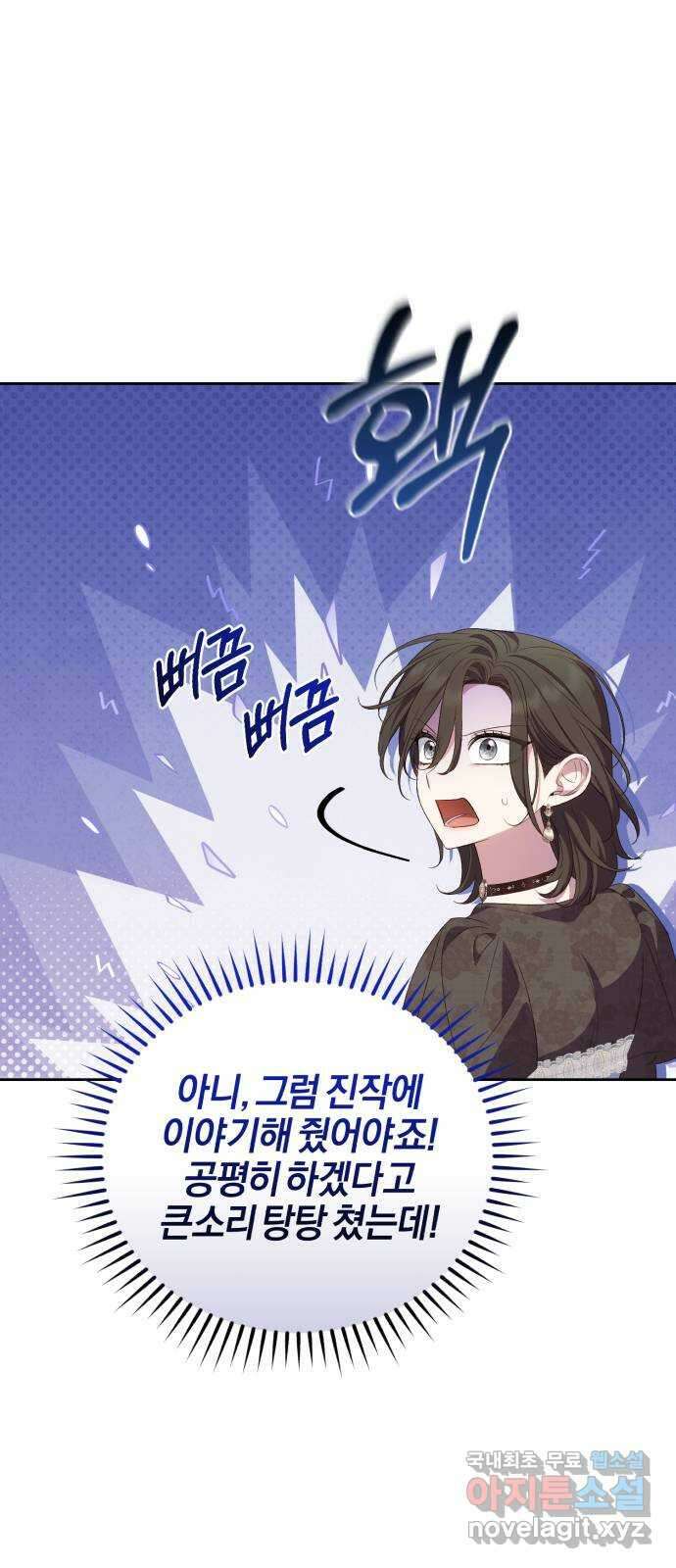 용두사망 소설 속의 악녀가 되었다 74화 5