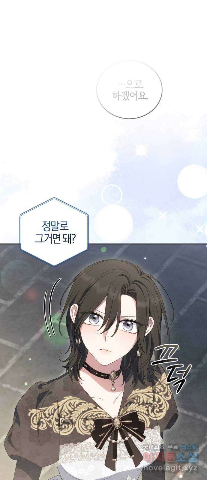 용두사망 소설 속의 악녀가 되었다 74화 11