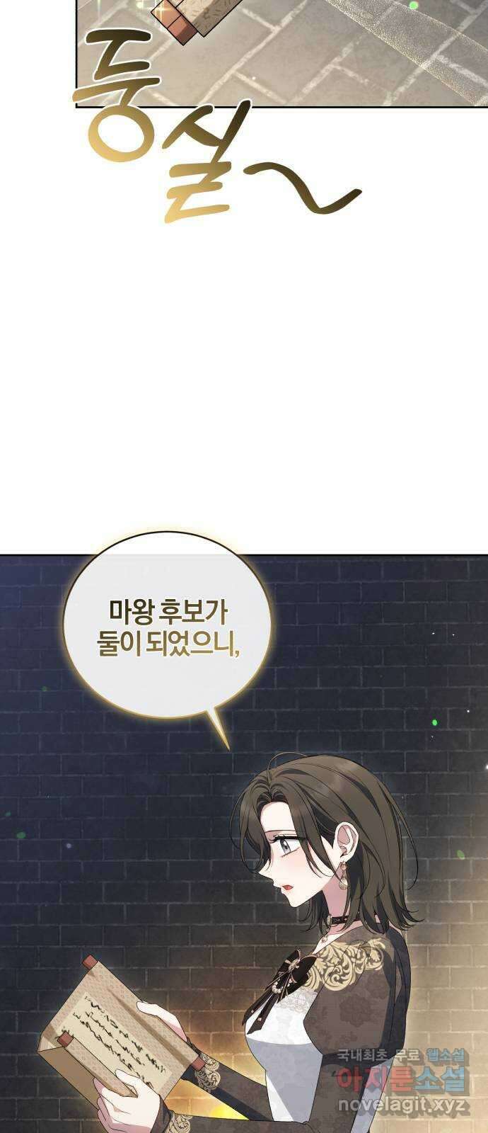 용두사망 소설 속의 악녀가 되었다 74화 13