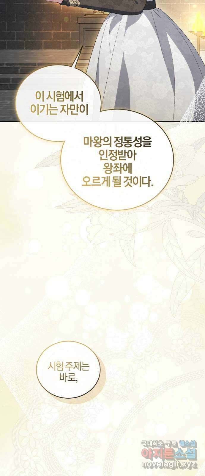 용두사망 소설 속의 악녀가 되었다 74화 14