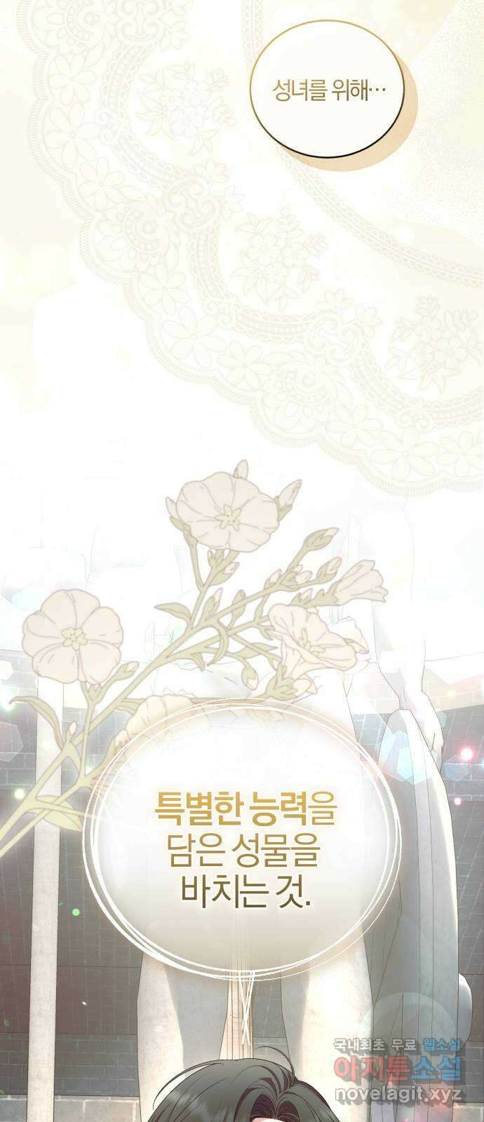 용두사망 소설 속의 악녀가 되었다 74화 15