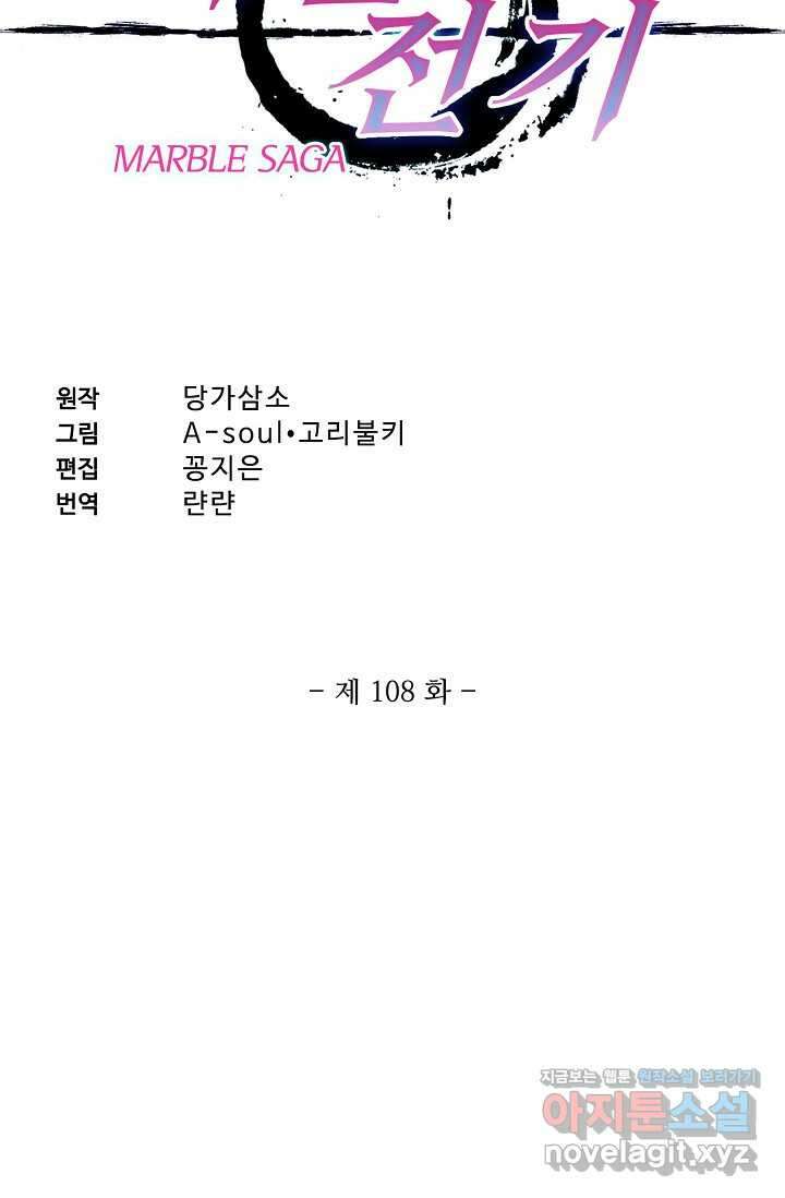 마블 전기: 파괴의 신의 탄생 108화 2