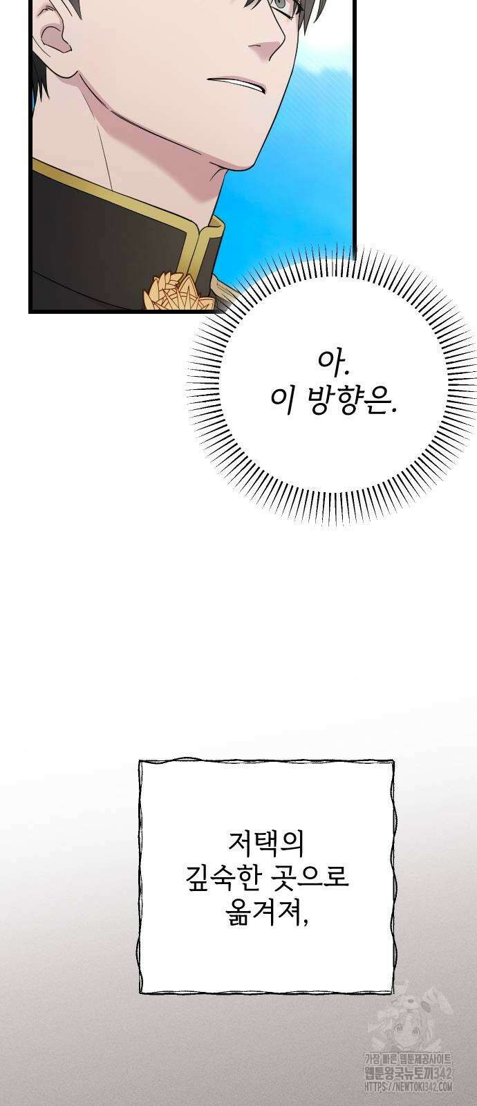 사랑하는 나의 억압자 28화 7