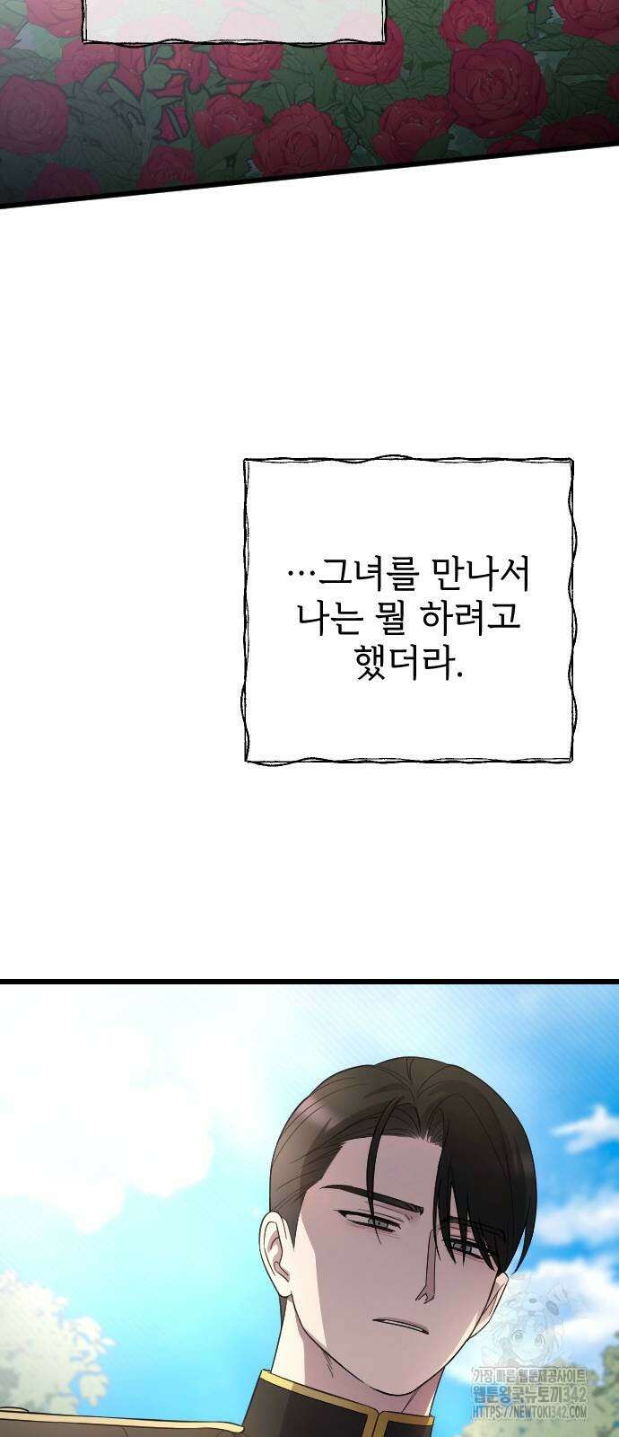 사랑하는 나의 억압자 28화 11