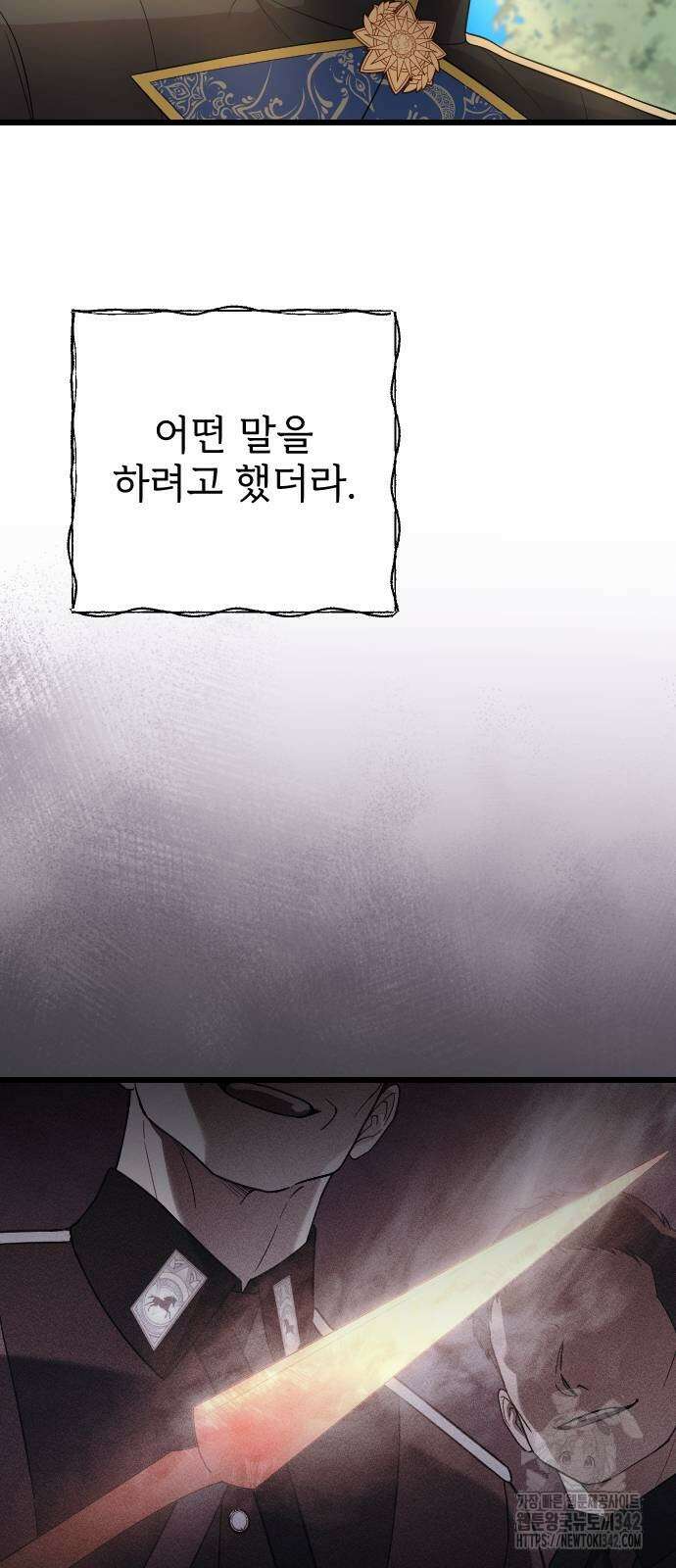 사랑하는 나의 억압자 28화 12