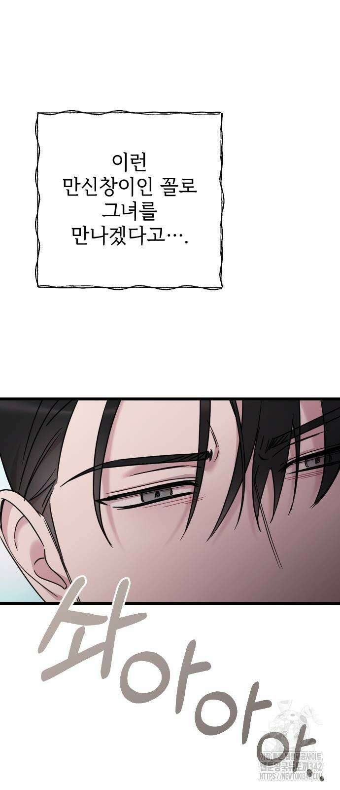 사랑하는 나의 억압자 28화 14
