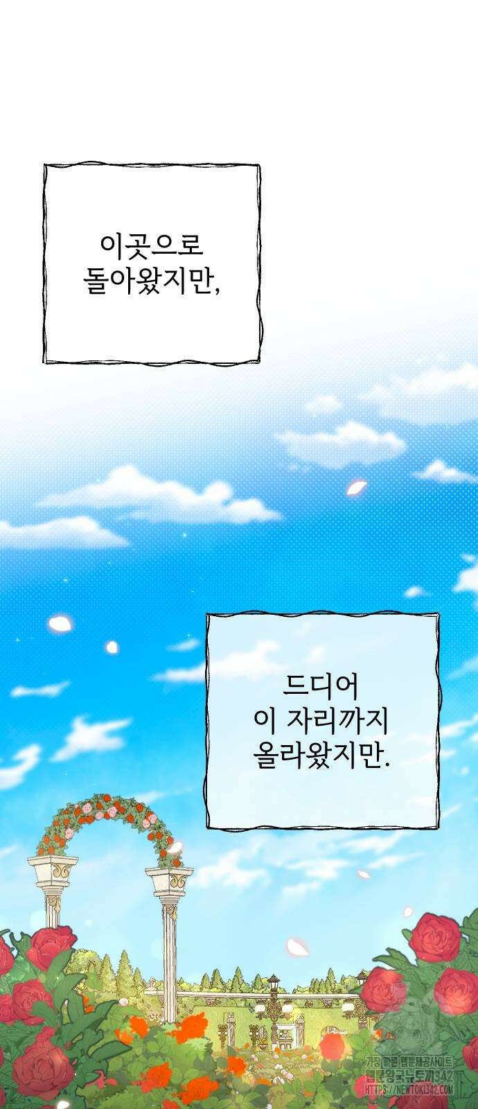 사랑하는 나의 억압자 28화 15