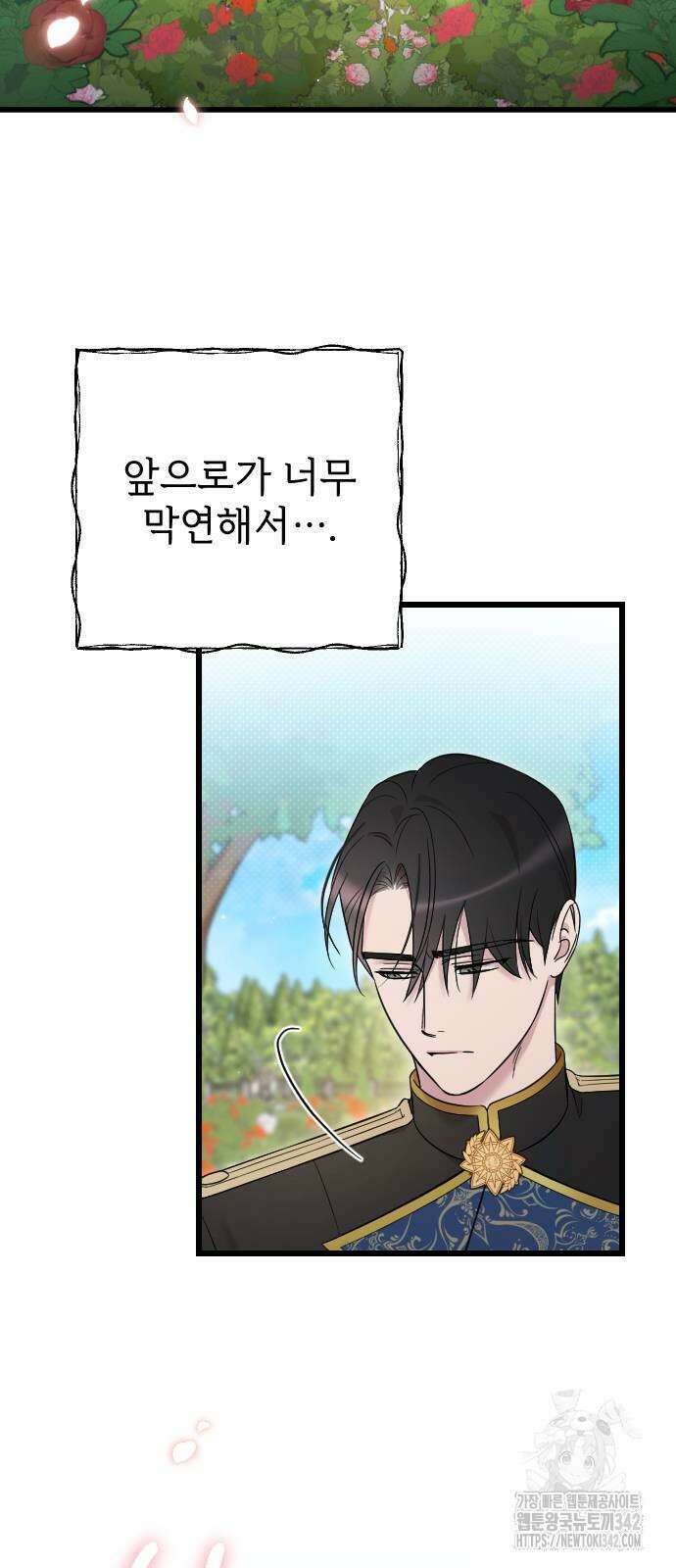 사랑하는 나의 억압자 28화 16