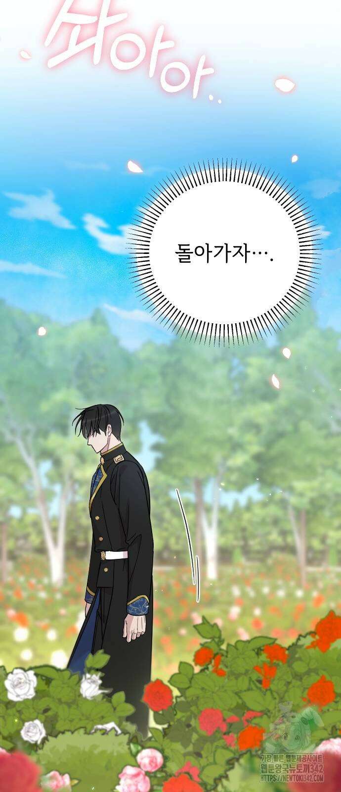 사랑하는 나의 억압자 28화 17