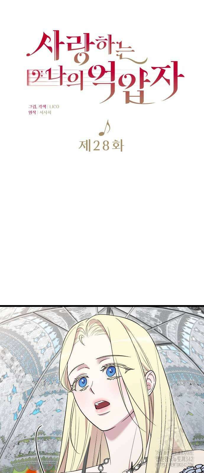 사랑하는 나의 억압자 28화 25