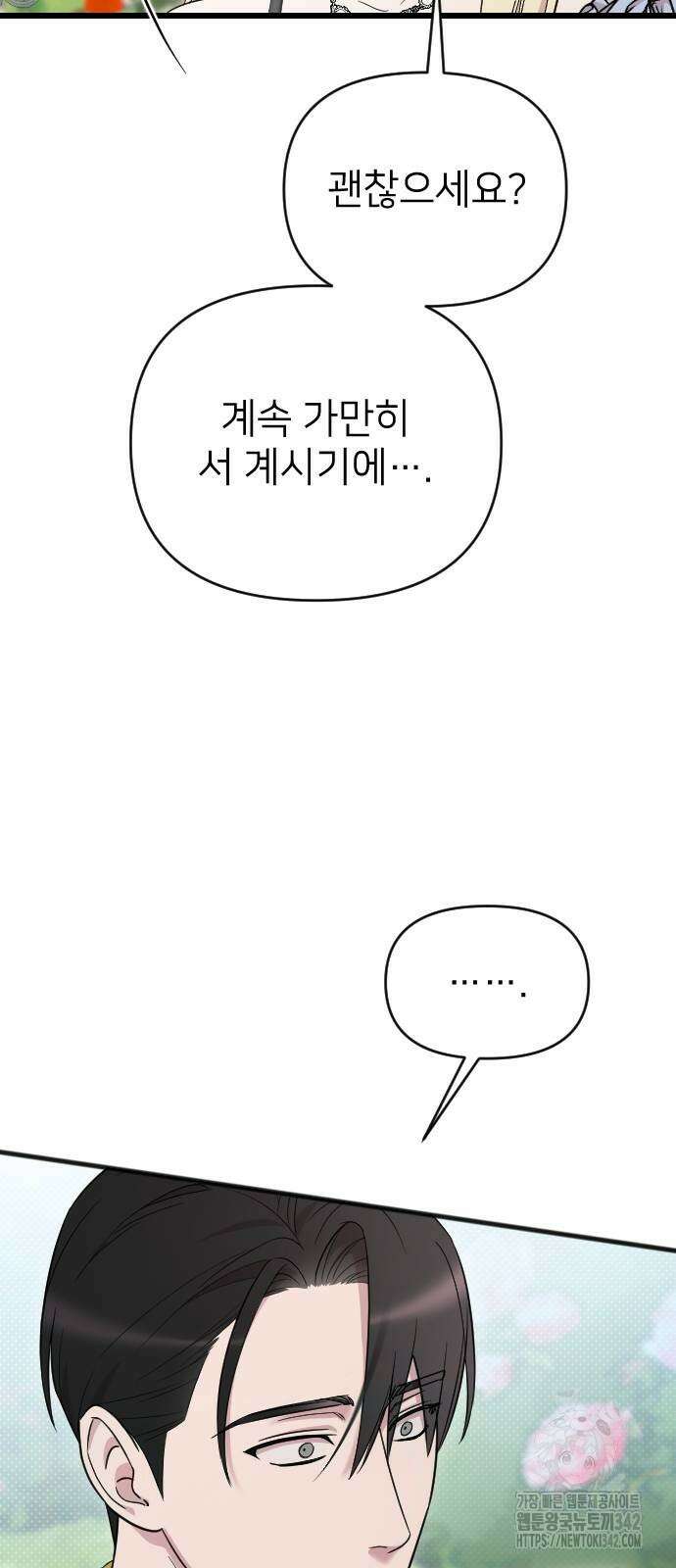 사랑하는 나의 억압자 28화 26