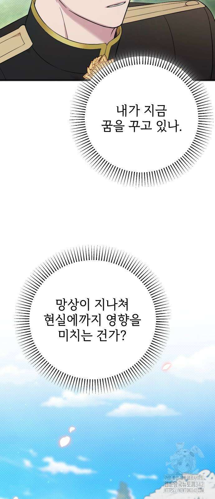 사랑하는 나의 억압자 28화 27