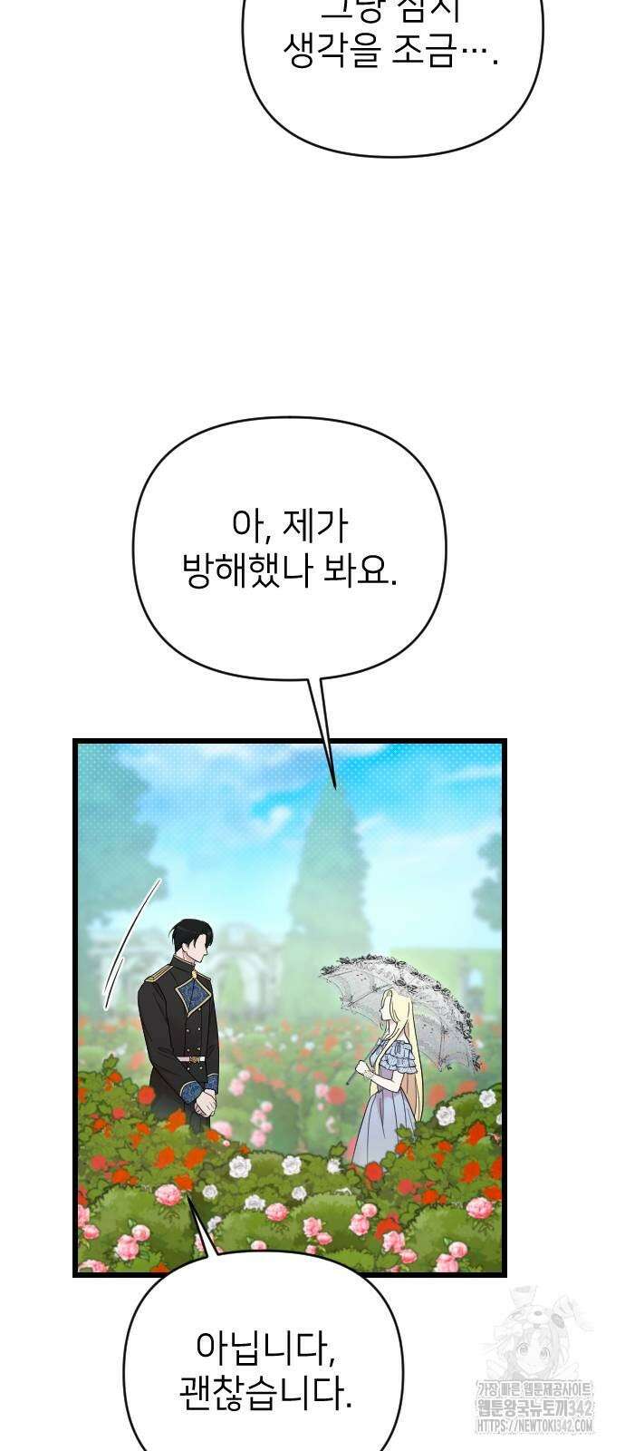 사랑하는 나의 억압자 28화 32