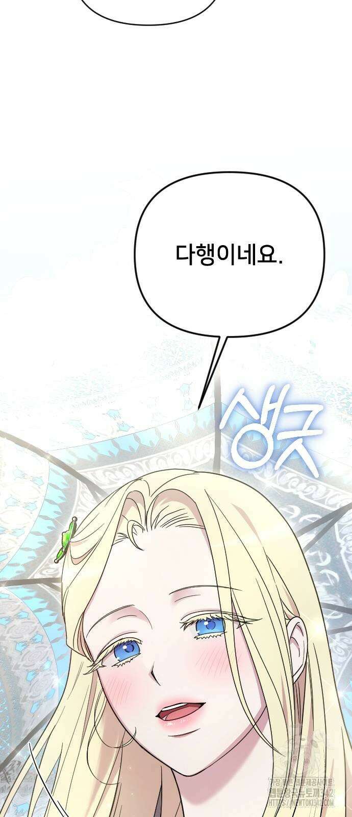 사랑하는 나의 억압자 28화 33