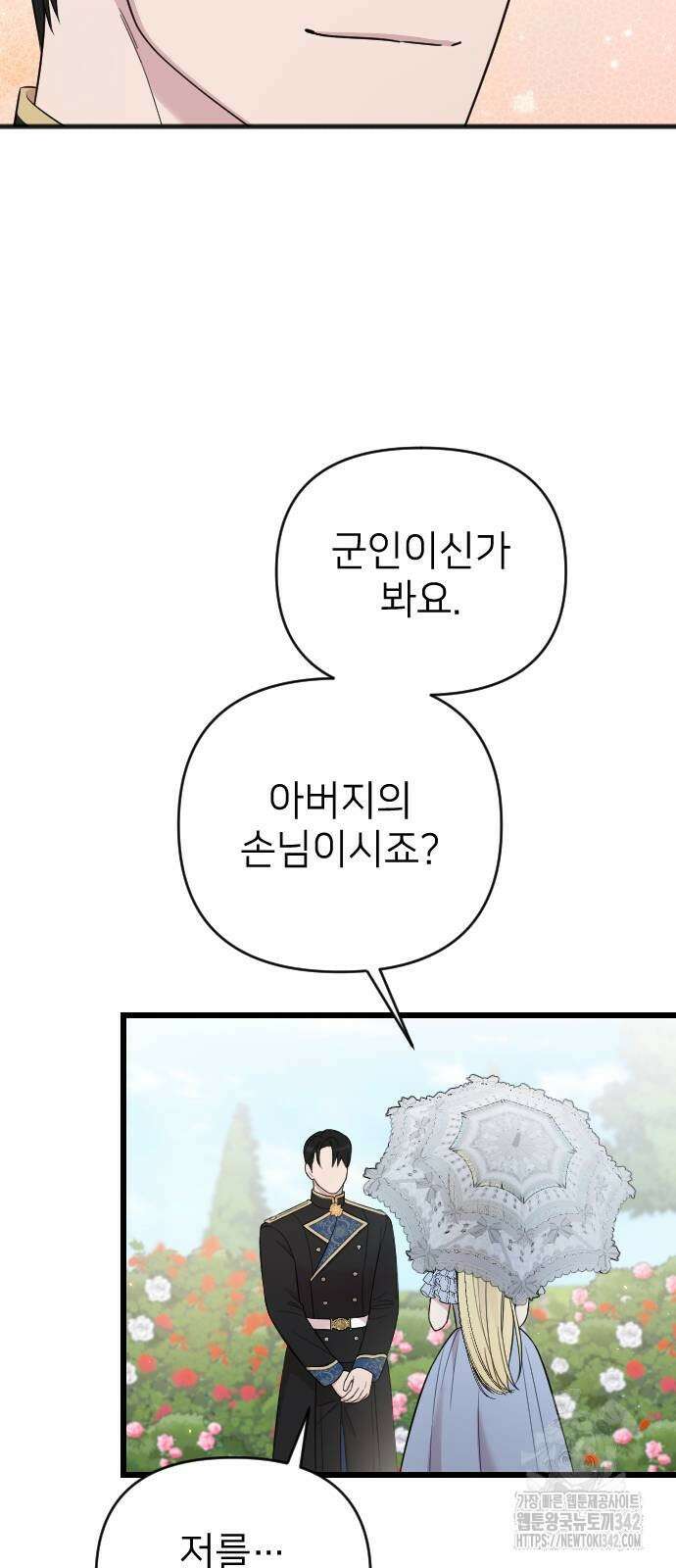 사랑하는 나의 억압자 28화 35