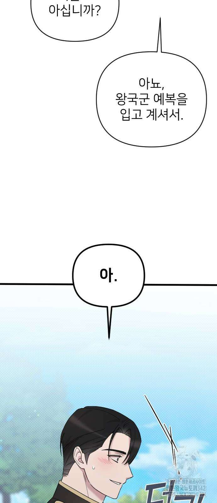 사랑하는 나의 억압자 28화 36