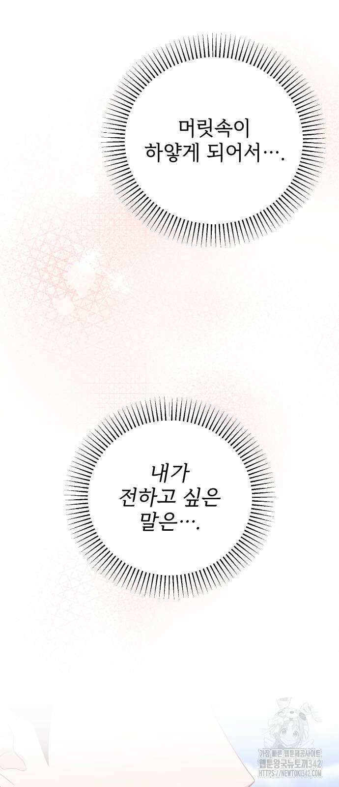 사랑하는 나의 억압자 28화 38