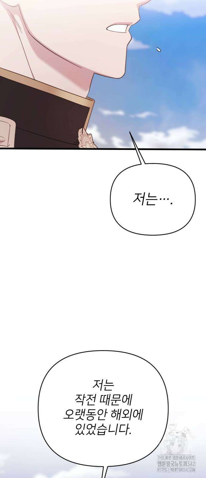 사랑하는 나의 억압자 28화 39