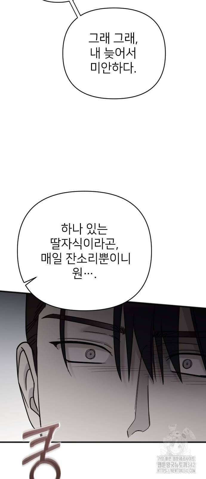 사랑하는 나의 억압자 28화 48