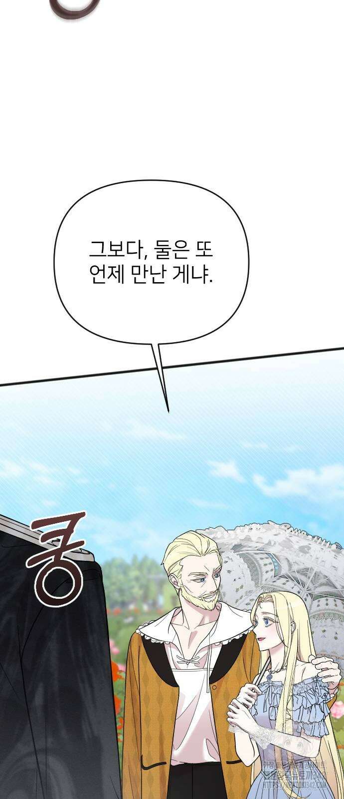 사랑하는 나의 억압자 28화 49