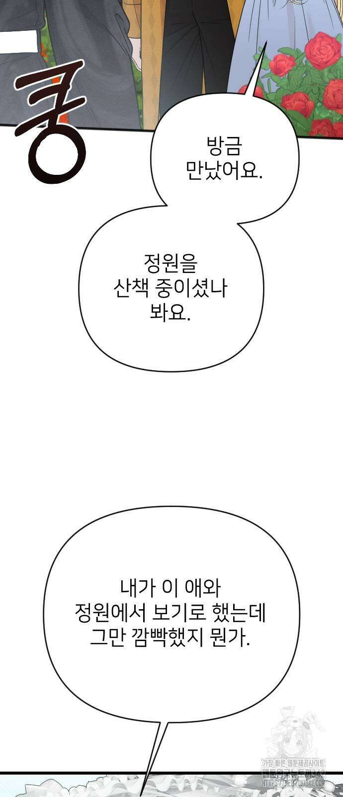 사랑하는 나의 억압자 28화 50
