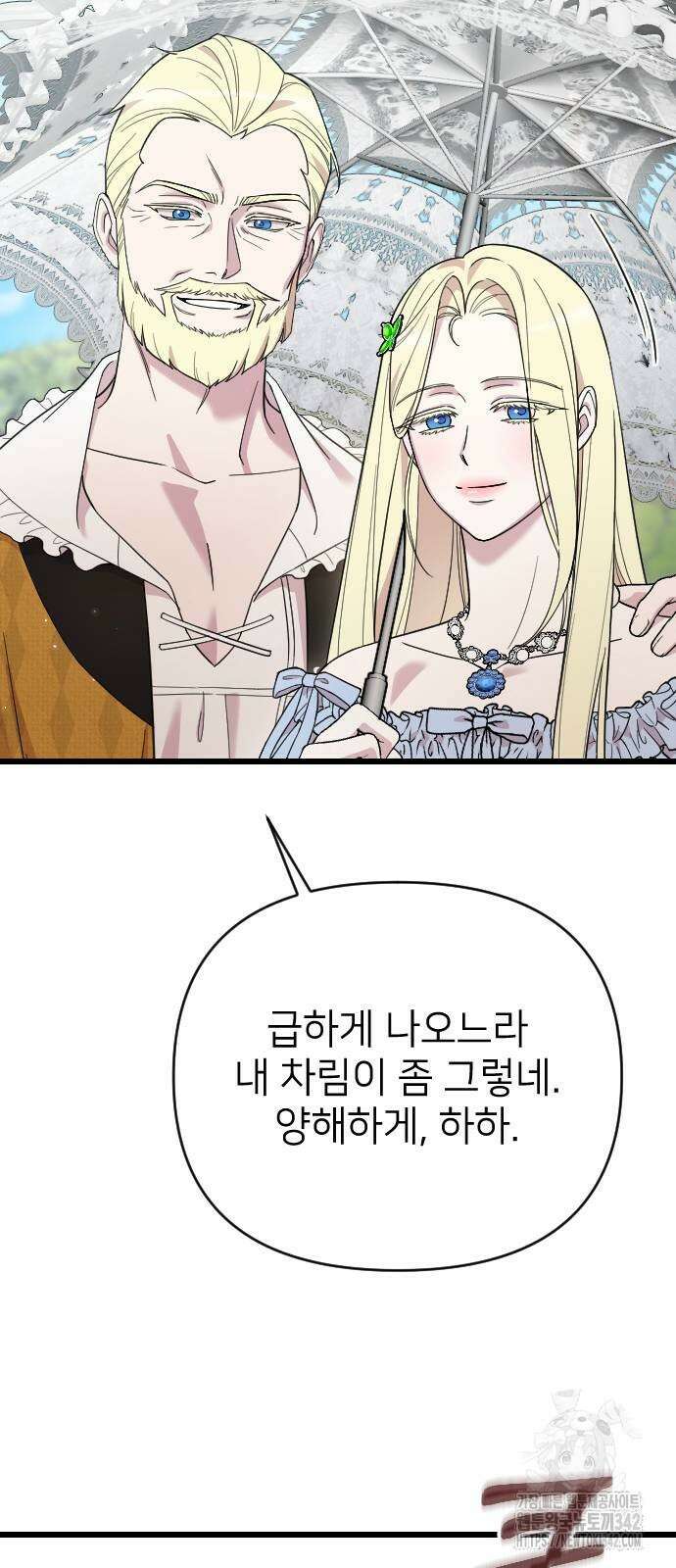사랑하는 나의 억압자 28화 51